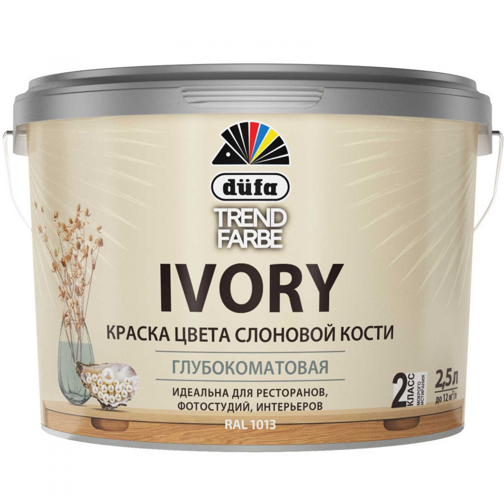 Краска ВД интерьерная TREND FARBE IVORY, RAL 1013 (слоновая кость) 2,5 л  Dufa