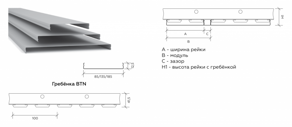 Гребенка BTN L= 4.00 20 шт.