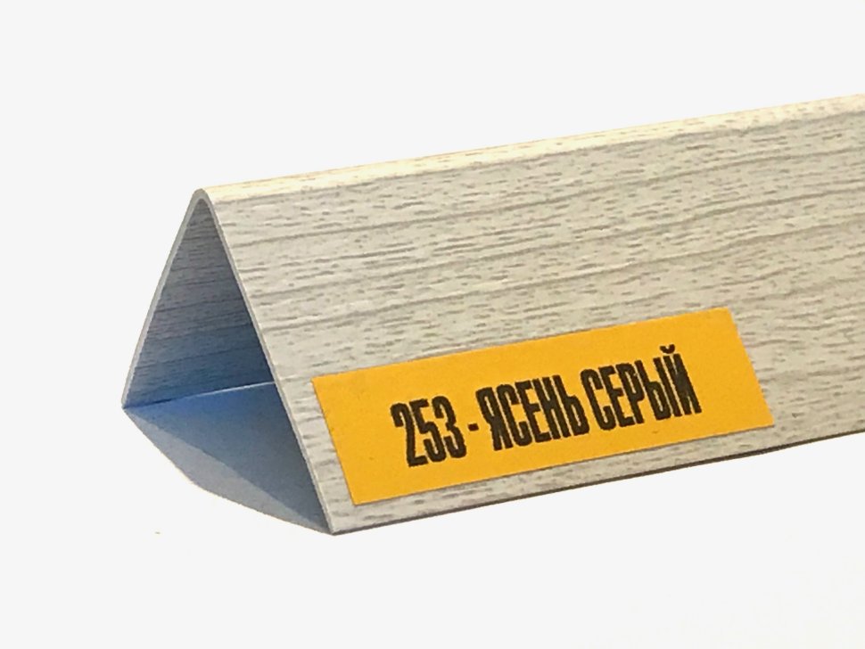 Угол ПВХ 20*20 Ясень серый 2,7м (уп. 25шт)