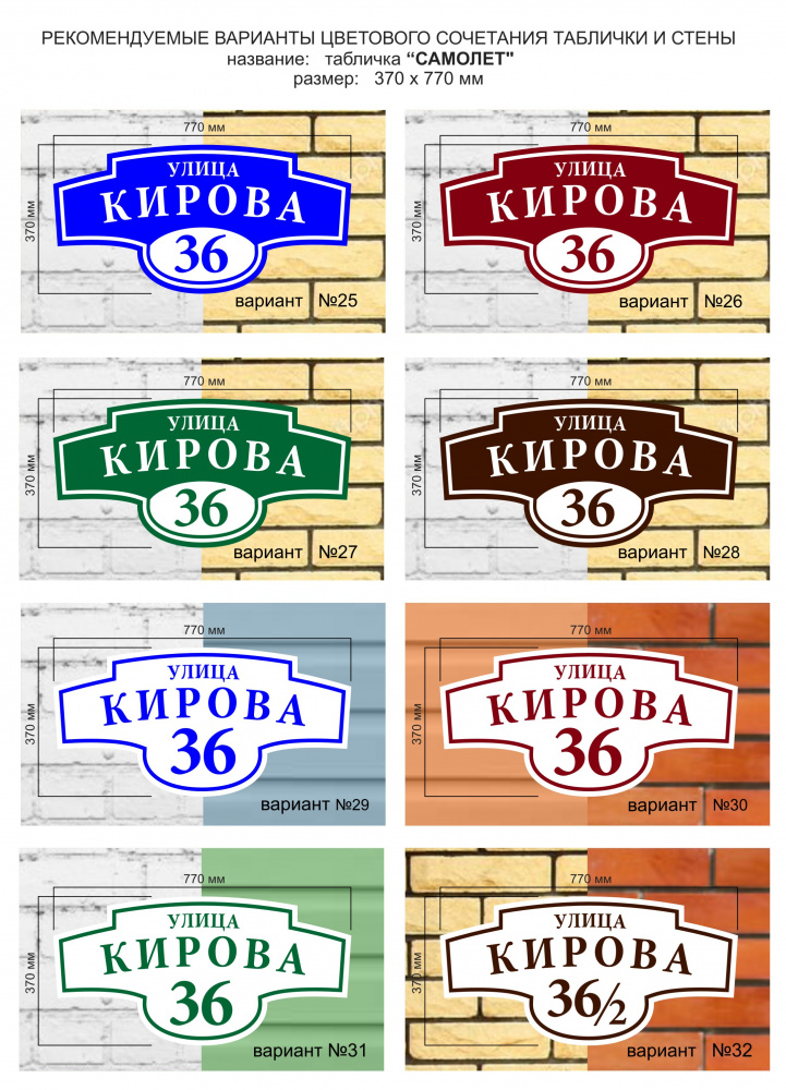 Адресная табличка Самолет 370х770 мм