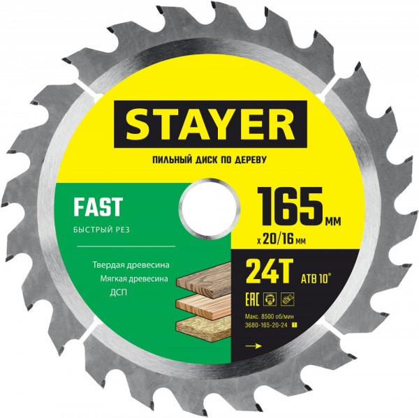 Диск пильный по дереву 165*20*16мм 20Т STAYER 