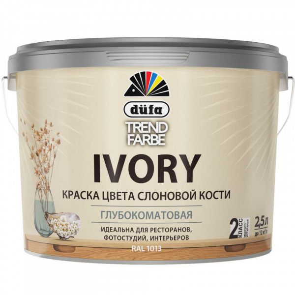 Краска ВД интерьерная TREND FARBE IVORY, RAL 1013 (слоновая кость) 2,5 л  Dufa