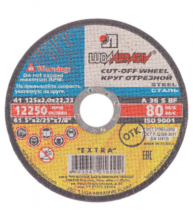 Круги по металлу 125*2,0*22 (25/200шт.)
