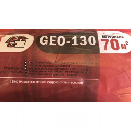Технохаут ГЕОТЕКСТИЛЬ GEO-130 (70м2)