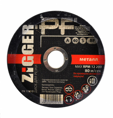 Круги по металлу 230*2,0*22 ZIGGER PF/50