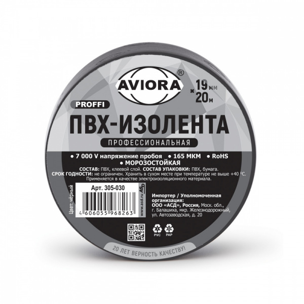 Изолента ПВХ черная 19мм*20м/AVIORA/200